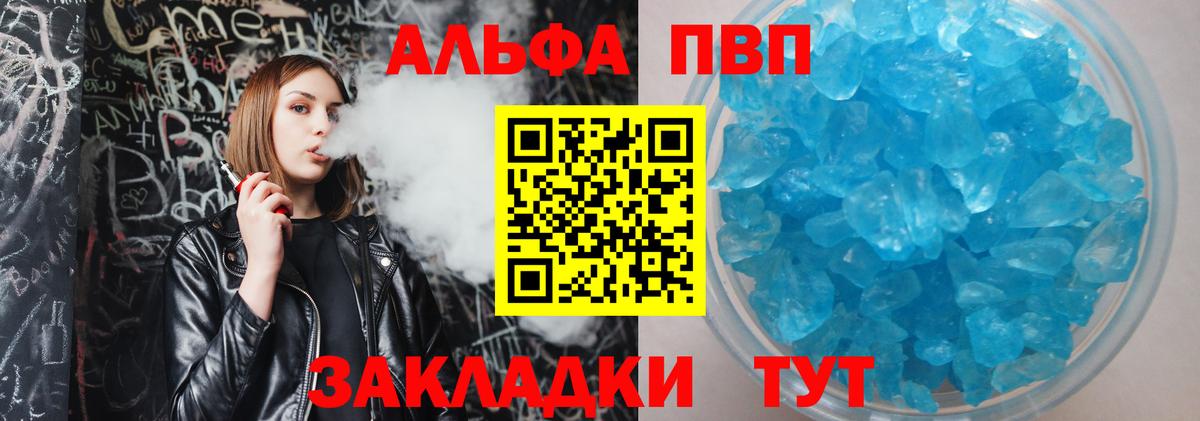 Alpha PVP крисы CK Мурманск
