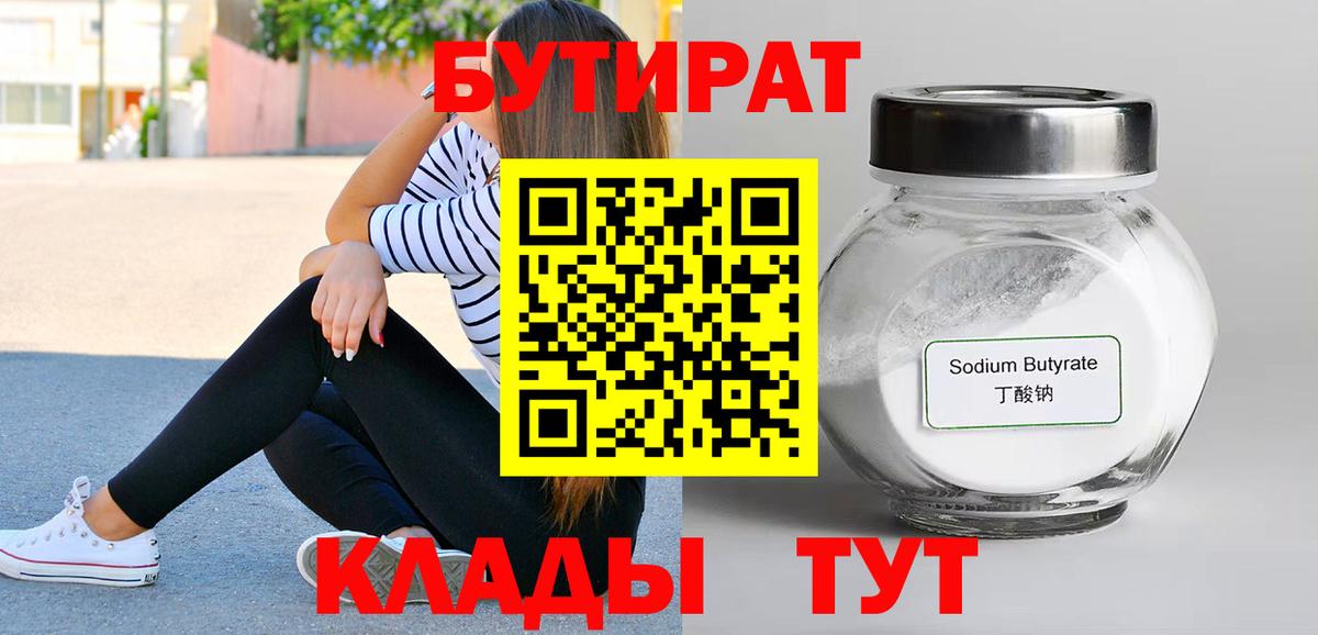 Мурманск  БУТИРАТ Butirat  Вход с VPN 