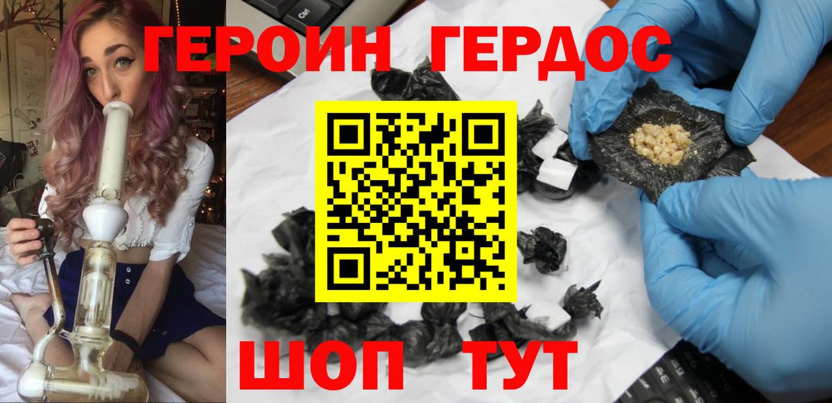 Мурманск  ГЕРОИН VHQ  ГЕРОИН  Вход с VPN 