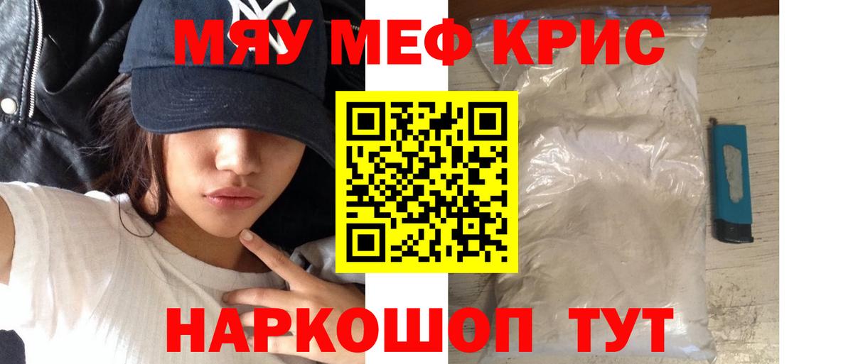 Меф мяу мяу кристаллы Мурманск