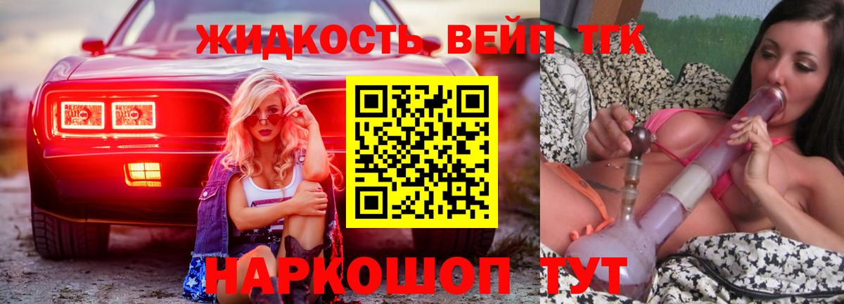 ТГК вейп Мурманск